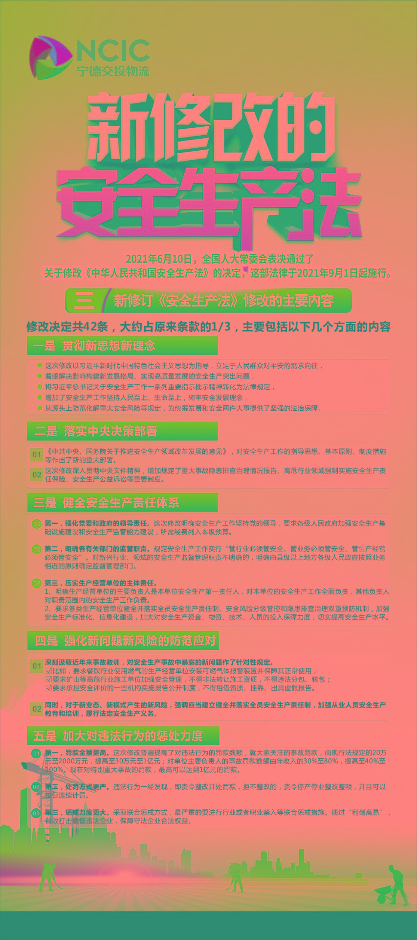 圖解新《安全生產法》修訂的背景、歷程及內容2.jpg