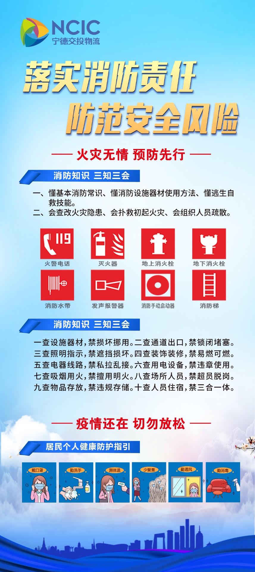 落實消防責(zé)任、防范安全風(fēng)險.jpg
